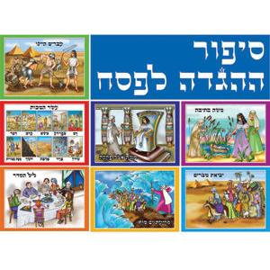 The Story of Passover Haggadah Picture Set of 9 Made in Israel