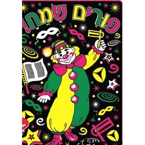 Purim Large Fluorescent Colors JEWISH Poster 27" x 19"
