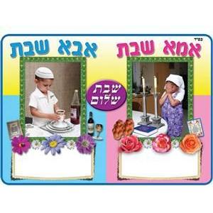 Abba and Ima Shabbat Small Poster Great for Classroom 19" x 13"