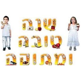 HEBREW Sign Banner " Shana Tovah U'Metuka " From Durable Plastic - Great for Jewish Classroom!