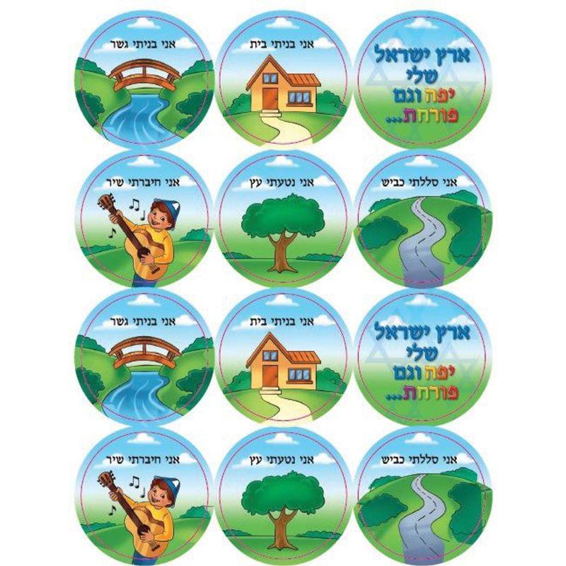 My Beautiful Eretz Israel Eretz Israel Sheli Yafa BY Naomi Shemer Vocabulary Hebrew Stickers