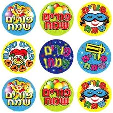 Colorful Purim HEBREW Round Jewish Stickers "Purim Sameach" Set of 120