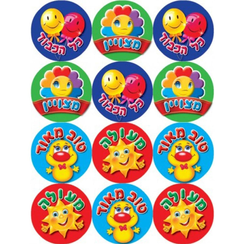 Encouragement Motivation Jewish Large Hebrew Round Stickers 1.25" for Younger Children Set of 150 Ma