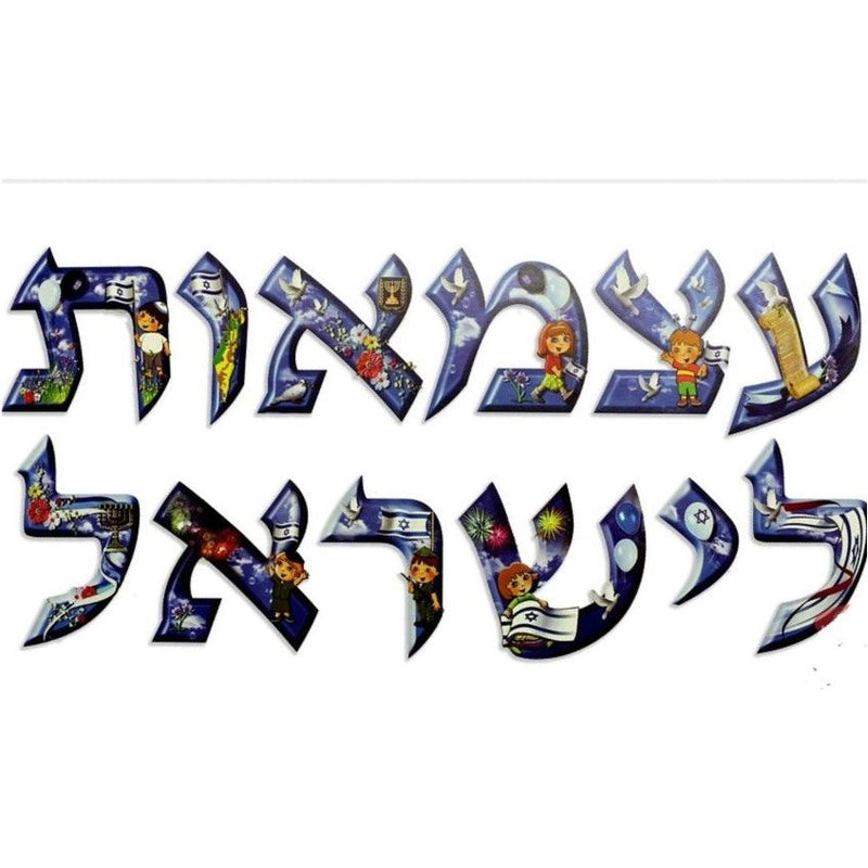 Yom Haatzmaut Sign Banner 7" (Durable Plastic) MADE in ISRAEL