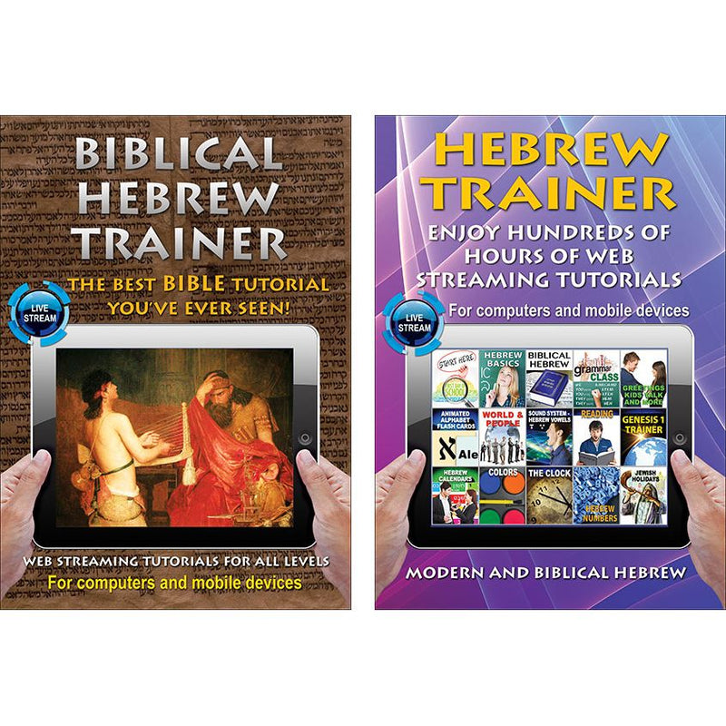 Hebrew Language Trainer Software CD-Rom Modern and Biblical Heberw