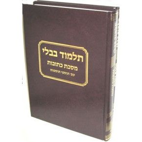 Talmud Bavli Talman Tractate Ketubot NEW Expanded Edition