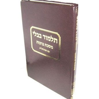Talmud Bavli Talman Tractate Berachot
