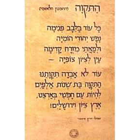 Interactive Seder Plate Passover Poster