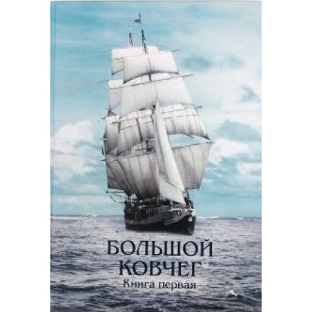 Sheva Mitzvot HaShem by Rabbi Moshe Weiner Seven Divine Commendmends - The Laws of Bnei Noah Russian