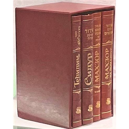 Sephardi Bucharian Siddur Tehilim Machzorim Translation Transliteration Gift Box Hebrew Russian