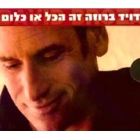 David Broza - All or Nothing Ze Hakol Oh Klum Music CD