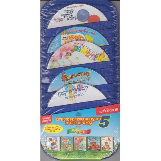 5 CD with Hebrew Songs and Stories for Children - with Car Sun Visor - Great Value!