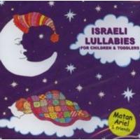 Israeli Lullabies For Children & Toddlers Music CD in Hebrew by Matan Ariel & Friends