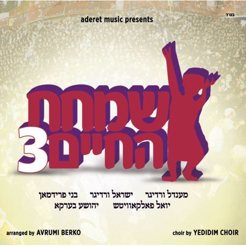Benny Friedman Music CDs or USB Please make your selection