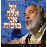 Carlebach in Jerusalem Jewish Music CD