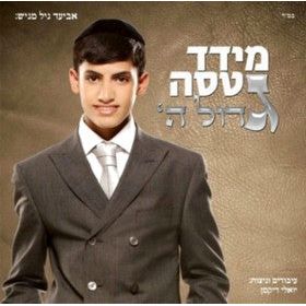 Meydad Tasa "Gadol Hashem" - Music CD