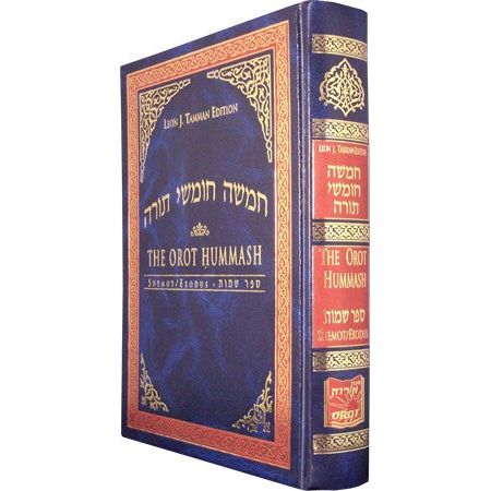 OROT Sephardic Linear Humash / Chumash Volume 2 Shemot (Exodus)