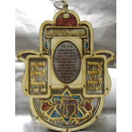 Blessing for the Home Grand Hamsa - CHAI Hebrew