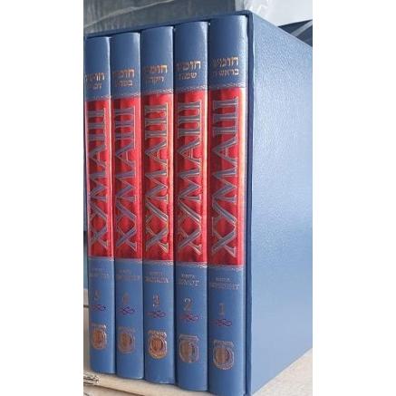 Chabad Chumash 5 volumes set With an Interpolated Translation & Commentary Hebrew Russian