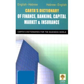 Carta's Dictionary of Finance, Banking, Capital Market & Insurance English - Hebrew Hebrew - English