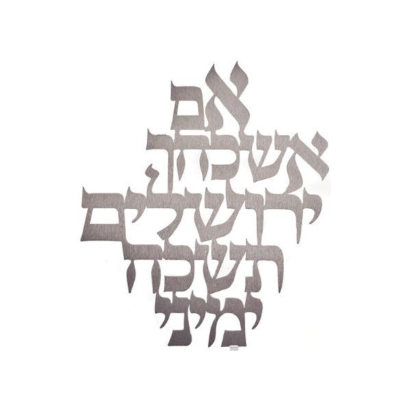 IF I FORGET THEE O JERUSALEM Stainless Laser Cut Wall Hanging By Dorit Judaica, Jerusalem