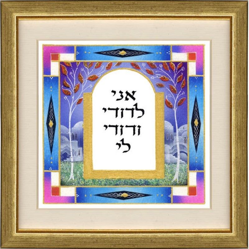 Ani LeDodi Custom Framed Blessing 7" x 7" by Dvora Black