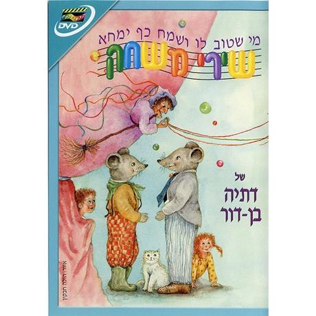 Game Songs - With Datia Ben-Dor Children's Musical DVD