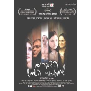 HaDevarim She Meachorei HaShemesh (Hebrew - PAL English / French Subtitles) - Things Behind the Sun