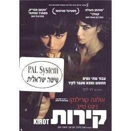 Kirot -The Assassin Next Door - DVD Movie from Israel - Hebrew & English Subtitles - PAL System