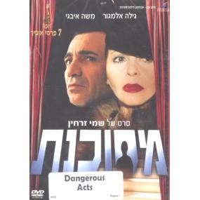 Mesukenet Dangerous Acts (Hebrew - Heb / Eng Subtitles)