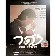 Out of print Zohar - Zohar Argov - The Movie (Hebrew / English subtitles)