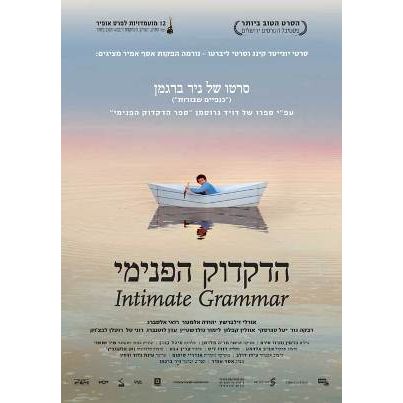 HaDikduk HaPnimi - Intimate Grammar. Hebrew DVD Movie from Israel PAL system