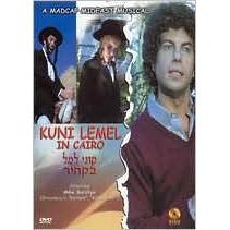 Kuni Lemel in Kairo - Israeli Feature Film DVD - Rare Item