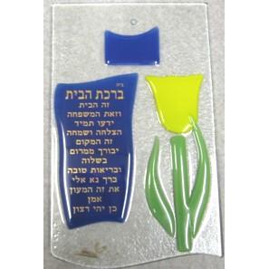 HOME Blessing Fused Glass Jewish Art By Doris