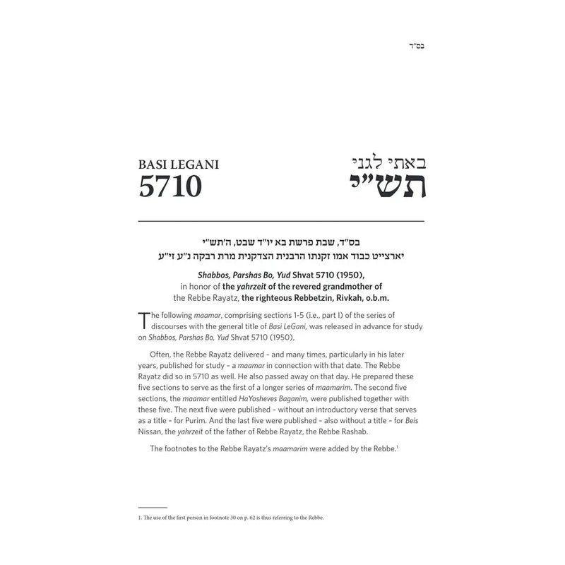 Lessons in Basi LeGani 5710 1950 A Discourse by the Rebbe Rayatz illuminated by the Rebbe Translated By Rabbi Eliyahu Touger