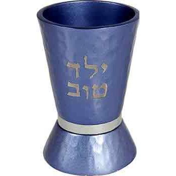 Blue Hammered Good Boy Yeled Tov Kiddush Child's Cup Becher Designed in Israel By Yair Emanuel