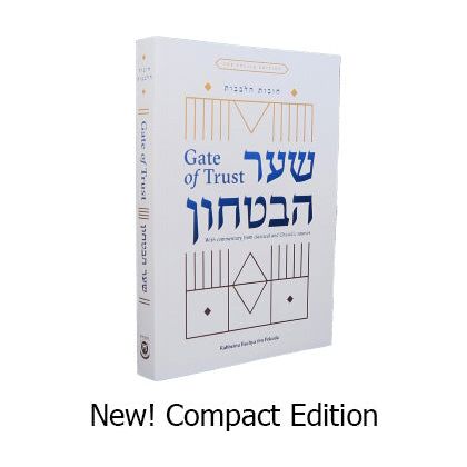 Shaar HaBitachon Gate of Trust from Chovot Halevavot Compact by Rabbeinu Bachya ibn Pekuda