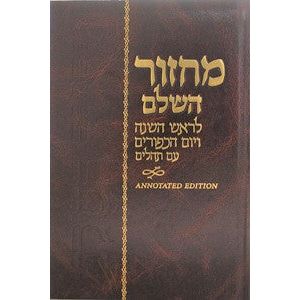 Machzor for Rosh Hashanah & Yom Kippur, Annotated Hebrew text English Instructions