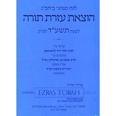 5786 (2025-2026) The Ezras Torah Luach Hebrew Shul Laws and Regulations for Jewish Year