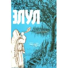 The Month of Elul - Russian Edition