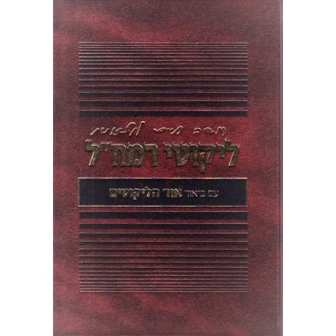 Likutei Ramchal Im Ohr Haderech (Hebrew Only) Rabbi Binyamin Efrati