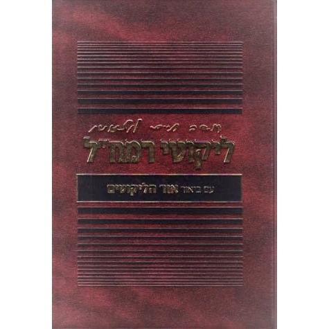 Likutei Ramchal Im Ohr Haderech (Hebrew Only) Rabbi Binyamin Efrati