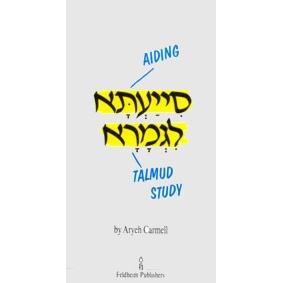 Aiding Talmud Study, By Rabbi Aryeh Carmell