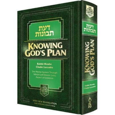Sold out & OUT OF PRINT Knowing G-d's Plan (Daas Tevunos) by Rabbi Moshe Chaim Luzzatto (the RaMCHaL
