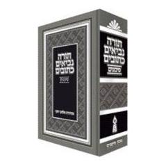 Tanach Simanim - Torah Neviim Ktuvim - Hebrew Only - Available in 3 sizes