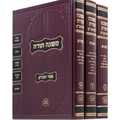 Frankel Rambam Mishne Torah 16 Volume Set פרנקל רמבם ט7 כרכים