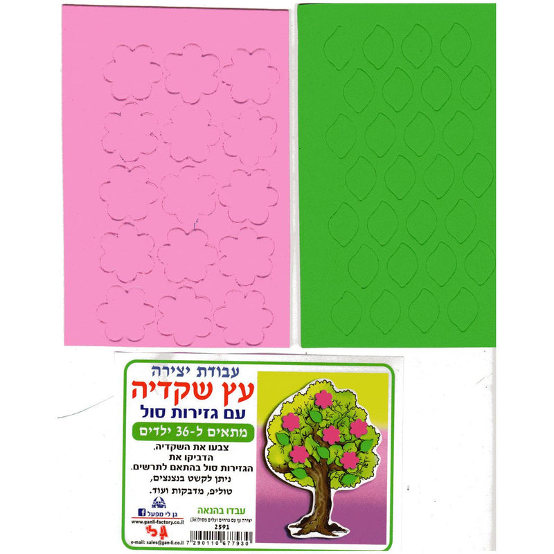 Large Cardboard Tu B'Shvat Tree with Foam Flowers and Leaves Great for Classroom Project set of 36