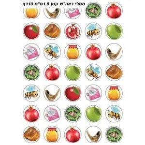Small Rosh HaShana Symbols Stickers 0.7" Set of 350 Photo quality stickers