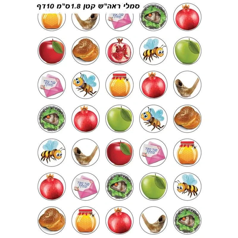 Small Rosh HaShana Symbols Stickers 0.7" Set of 350 Photo quality stickers