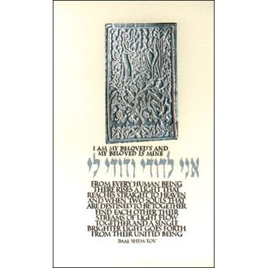 Ani L'Dodi - I Am My Beloved's - Custom Framed Jewish Art By Gad Almaliah (Wedding Gift!)